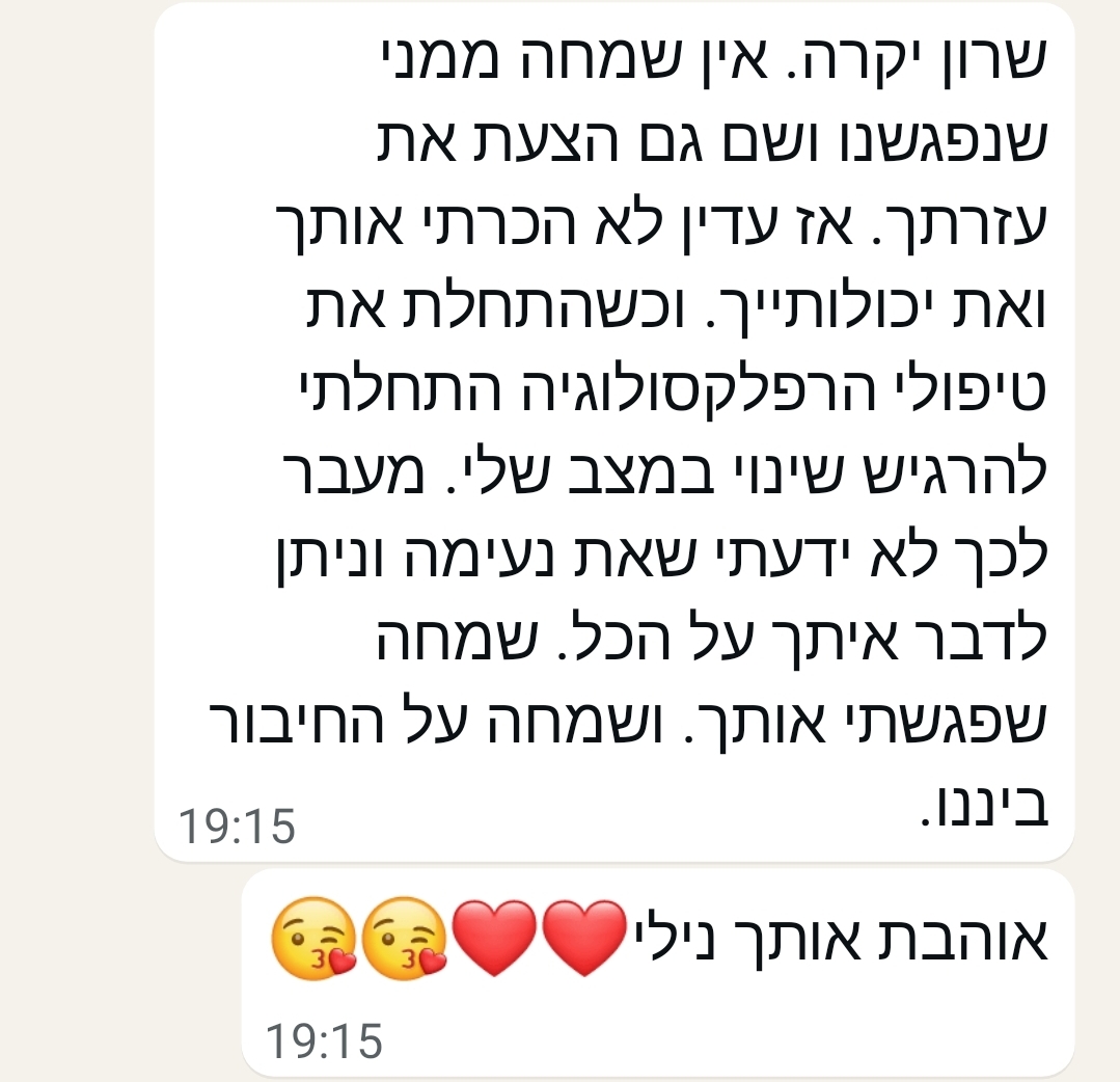 המלצה נילי רפלקסולוגיה