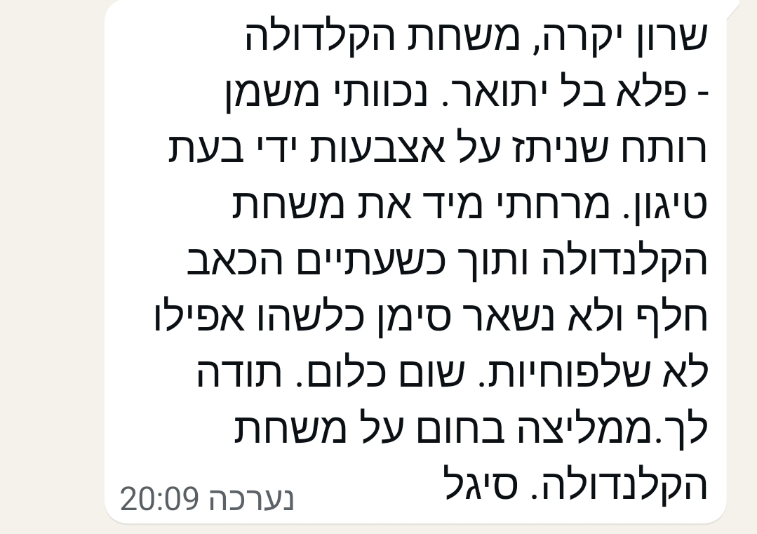 המלצה סיגל על רקיחה אישית ארומתרפיה