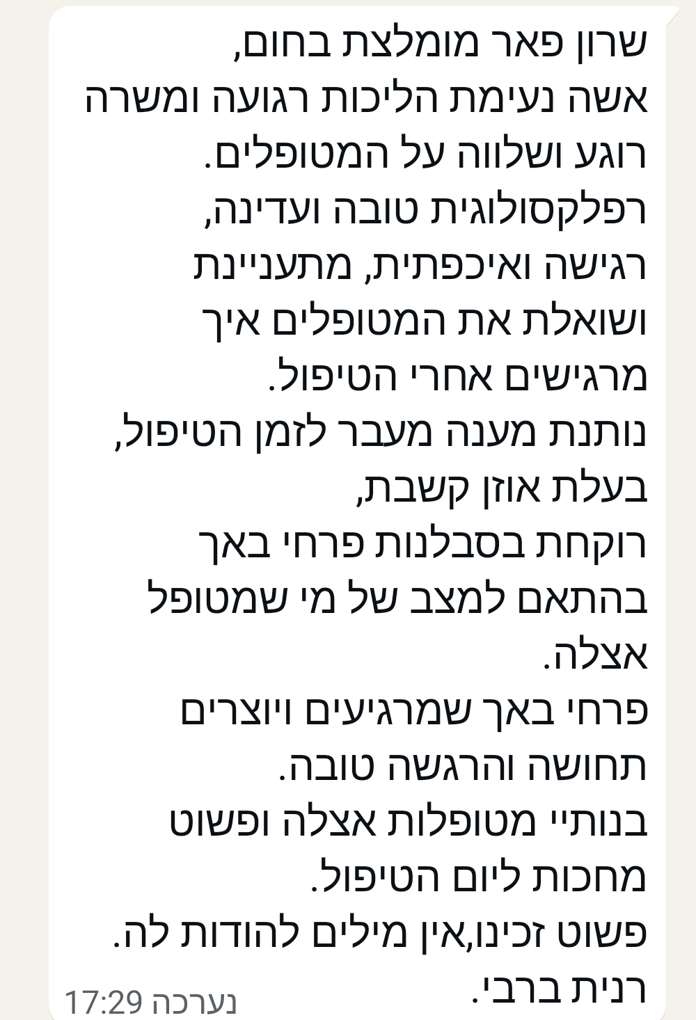 המלצה רנית ברבי