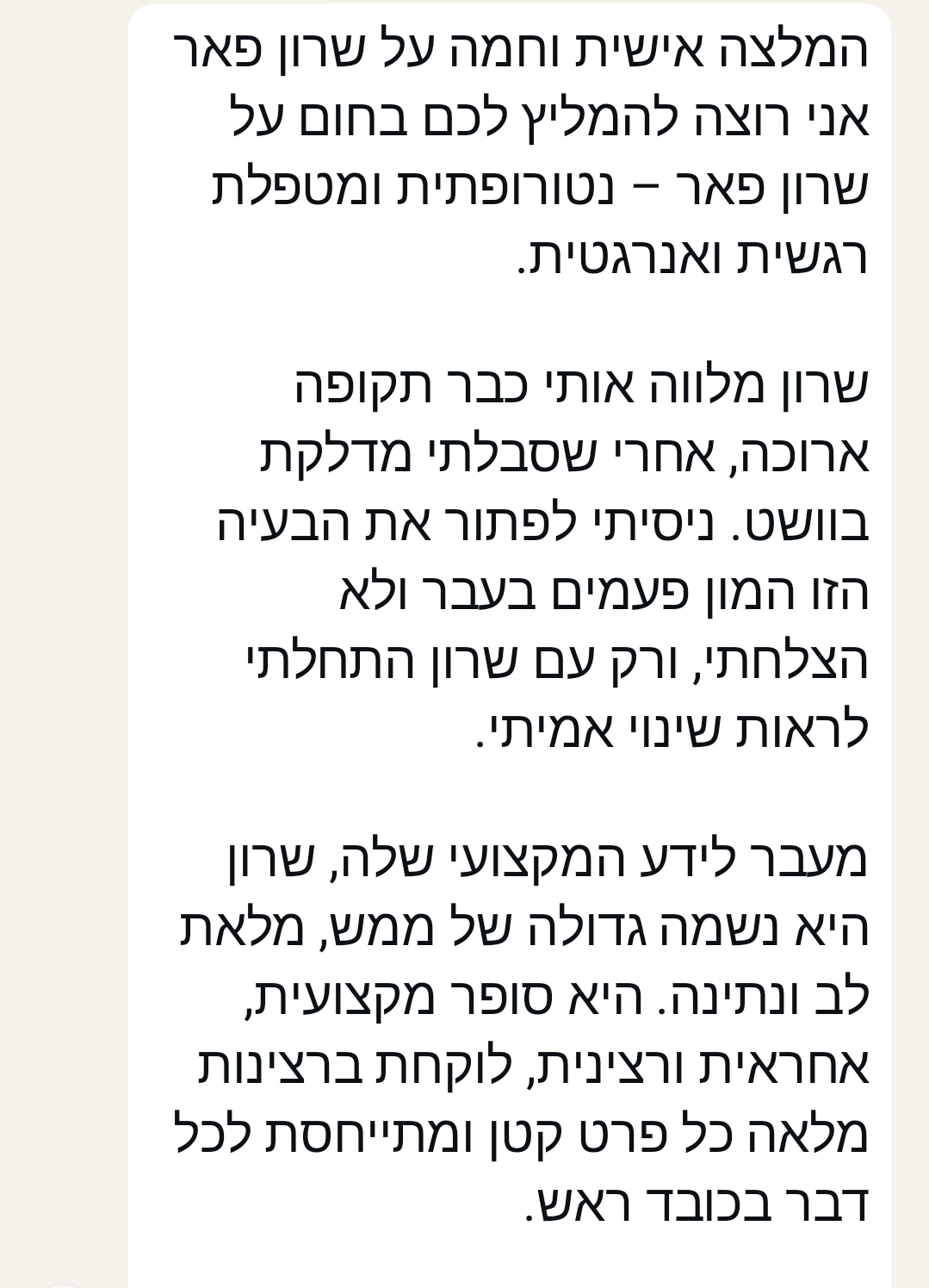 עידית מרקו המלצה 1