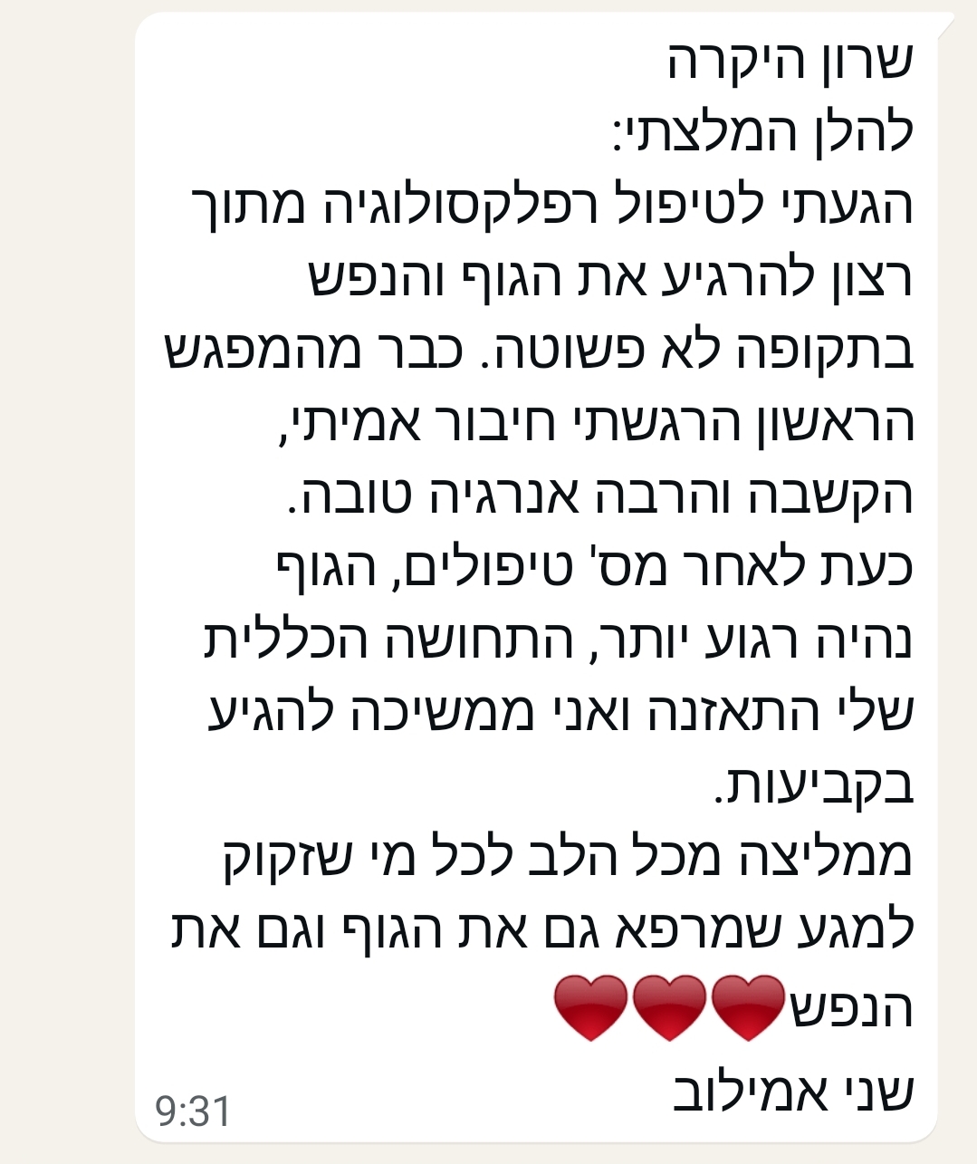 שני איזנקוט אמילוב רפלקסולוגיה